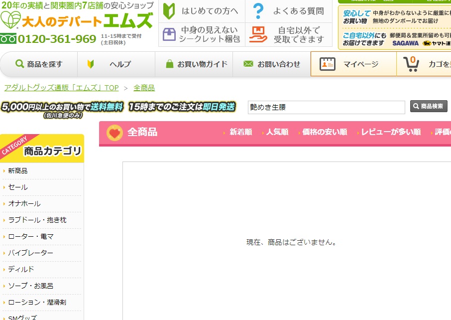 ��l�̃f�p�[�g�G���Y�́u���߂������v�̉��i